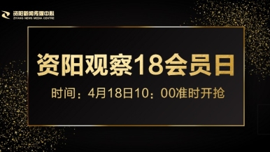 欧美最大最粗的大鸡巴疯狂操大逼的视频福利来袭，就在“资阳观察”18会员日